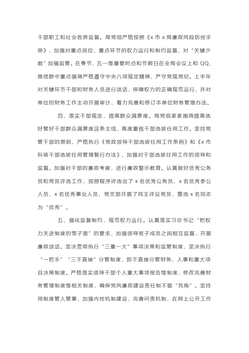 2025年党风廉政建设半年总结集合20篇第35页