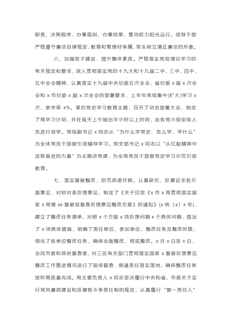 2025年党风廉政建设半年总结集合20篇第36页