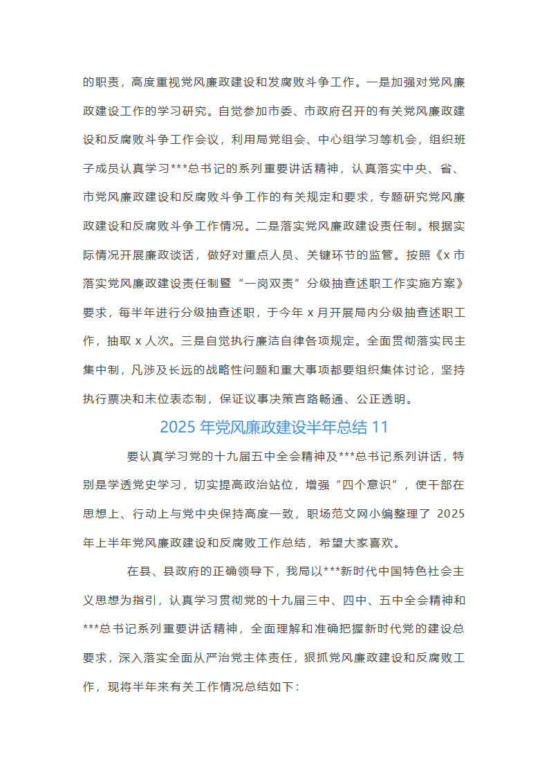 2025年党风廉政建设半年总结集合20篇第37页