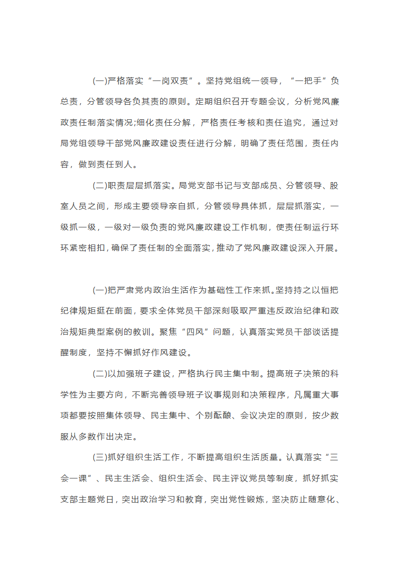 2025年党风廉政建设半年总结集合20篇第38页
