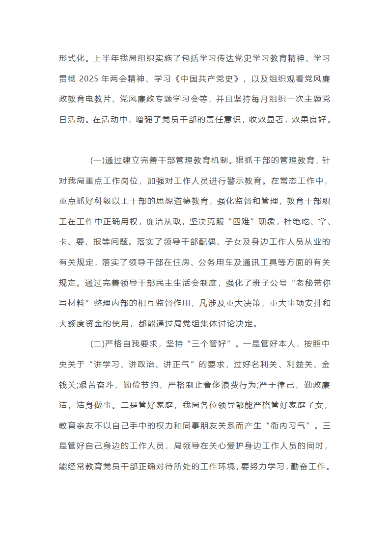 2025年党风廉政建设半年总结集合20篇第39页