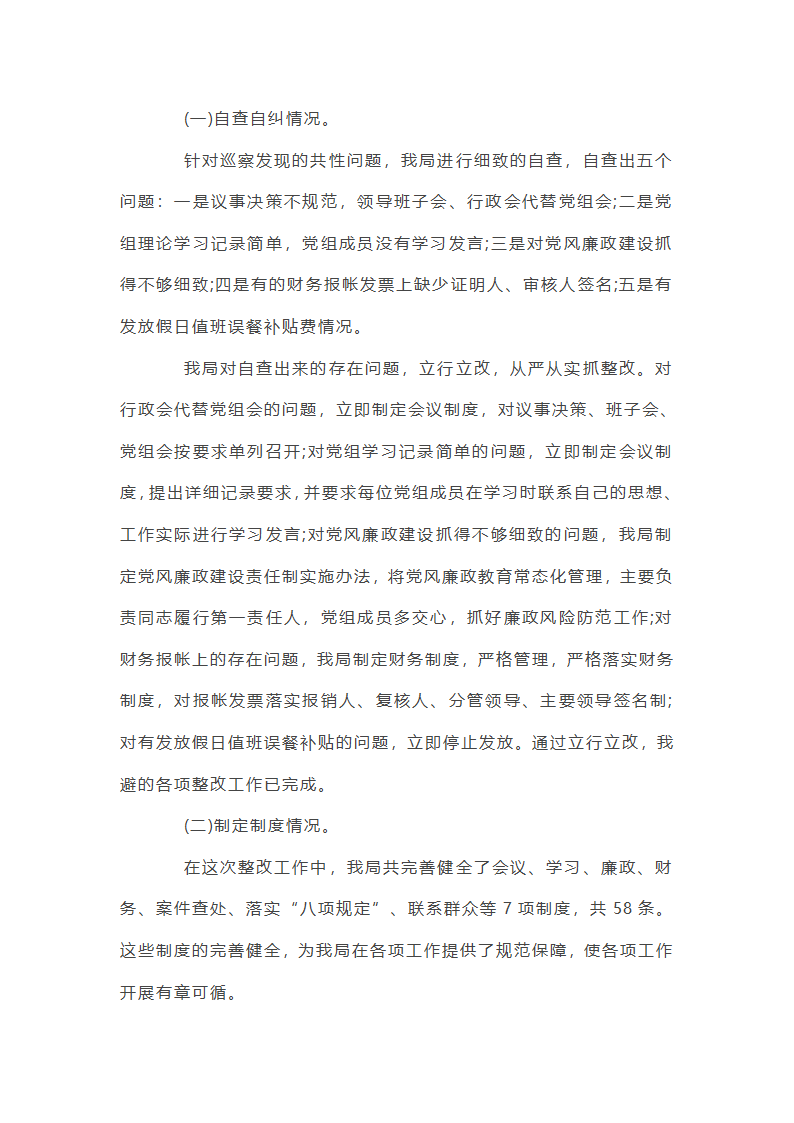 2025年党风廉政建设半年总结集合20篇第40页