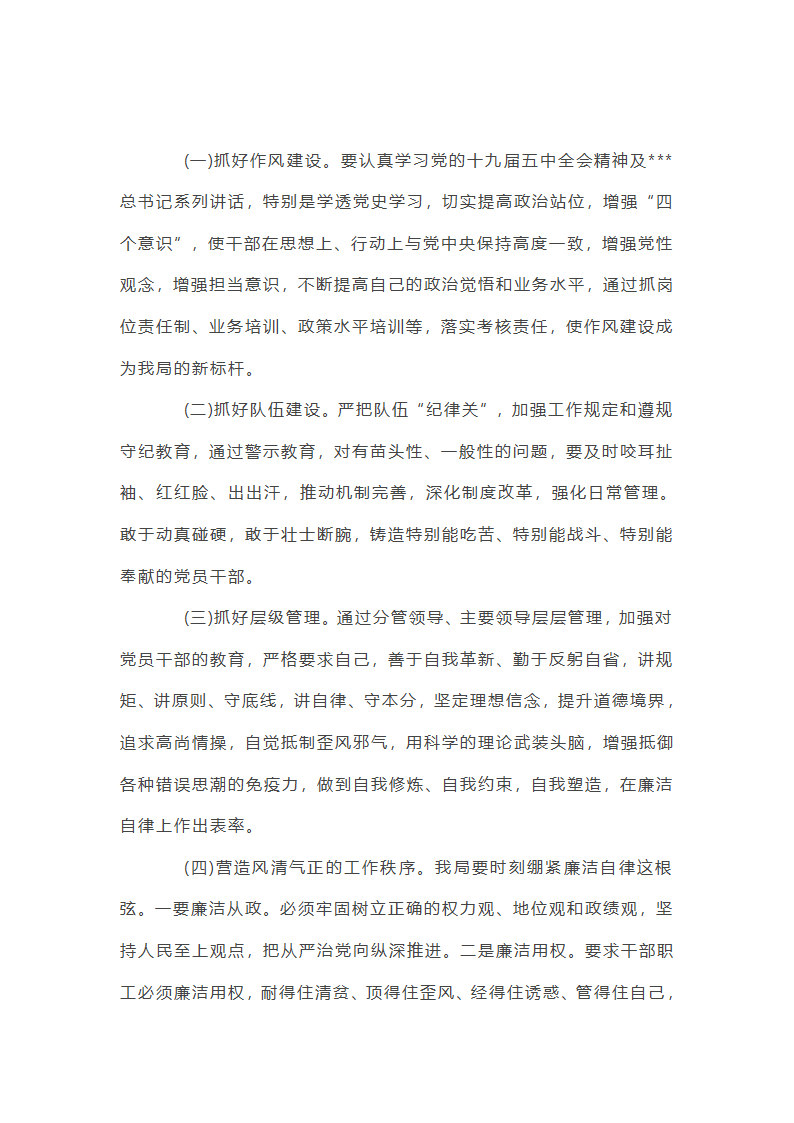 2025年党风廉政建设半年总结集合20篇第41页