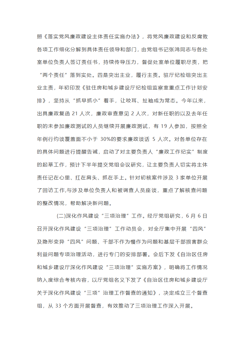 2025年党风廉政建设半年总结集合20篇第43页