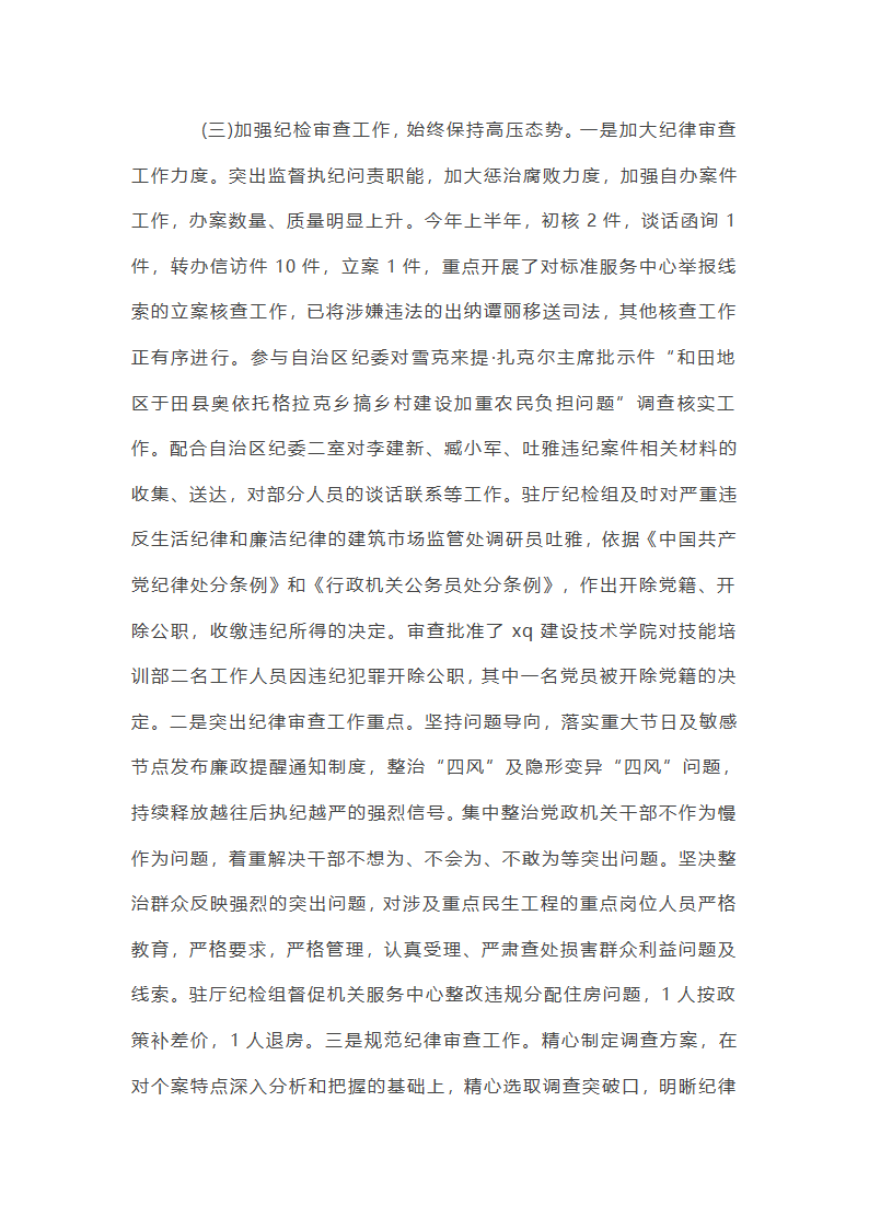 2025年党风廉政建设半年总结集合20篇第44页