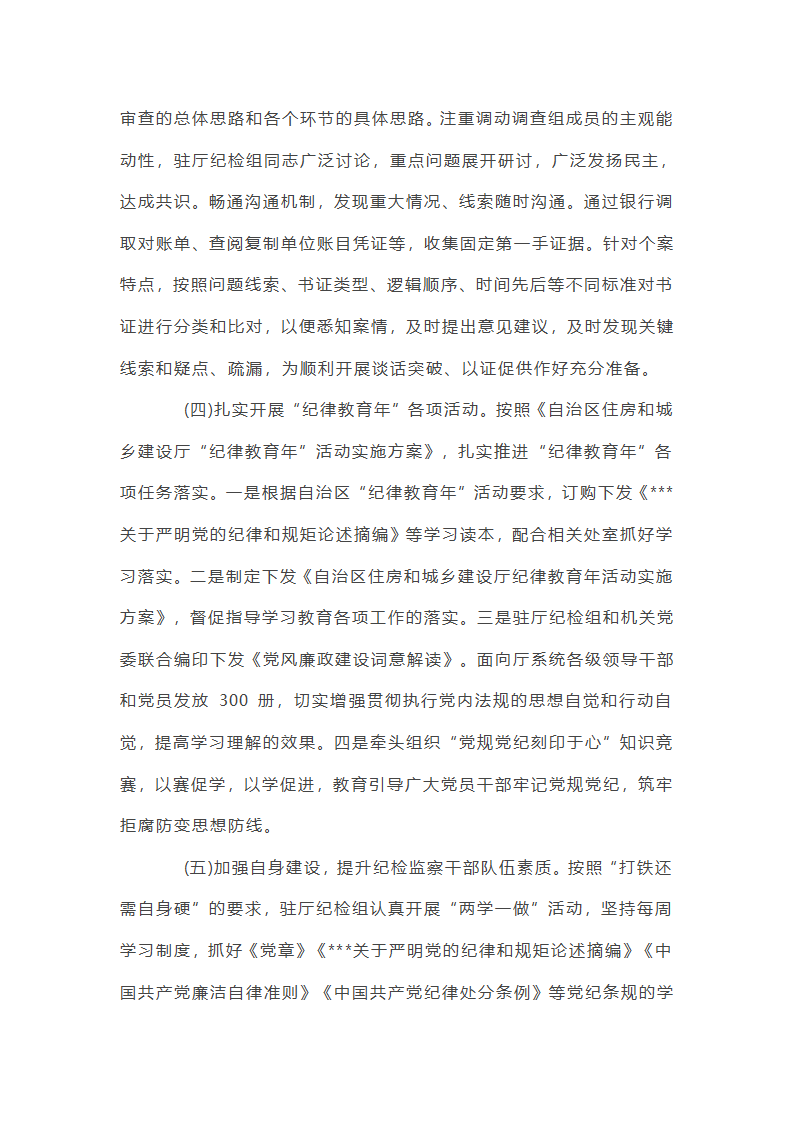 2025年党风廉政建设半年总结集合20篇第45页