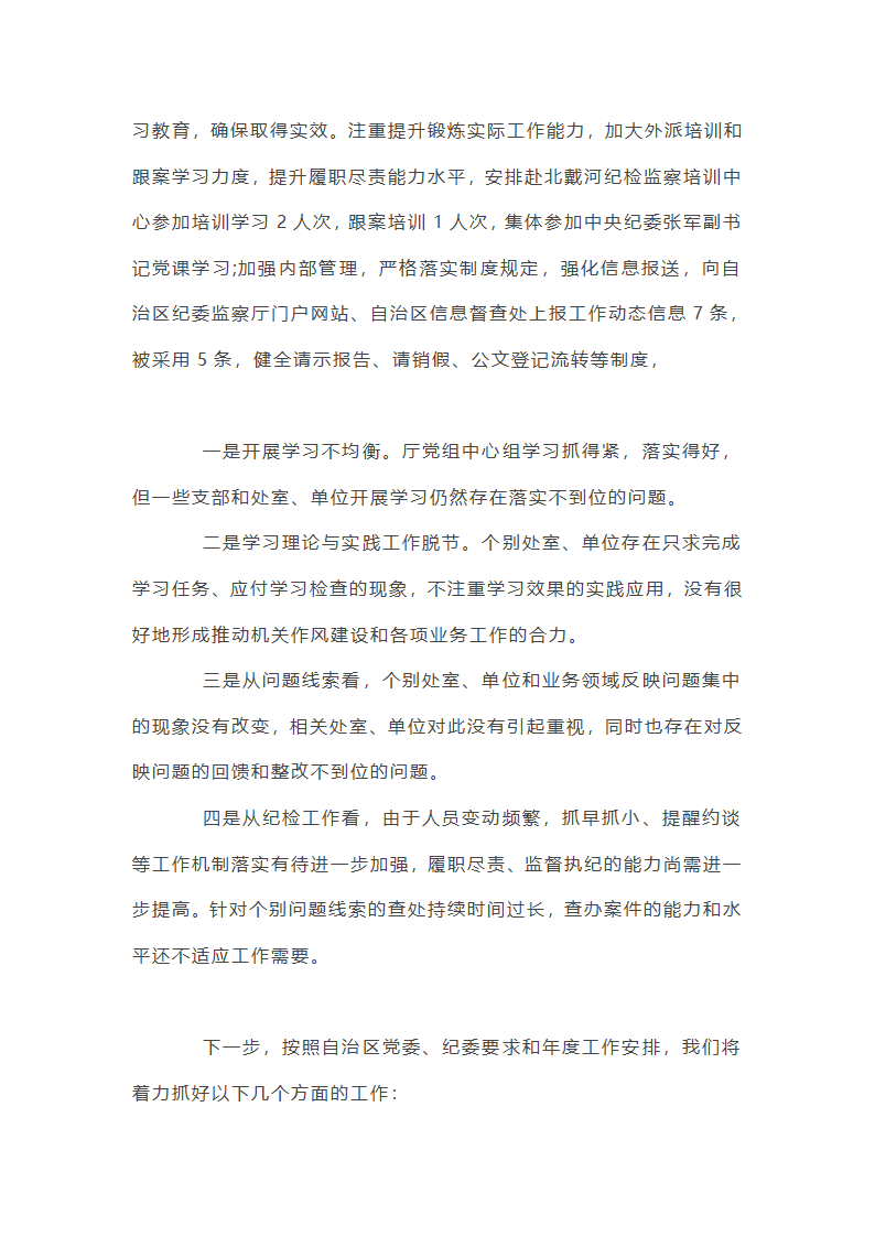 2025年党风廉政建设半年总结集合20篇第46页