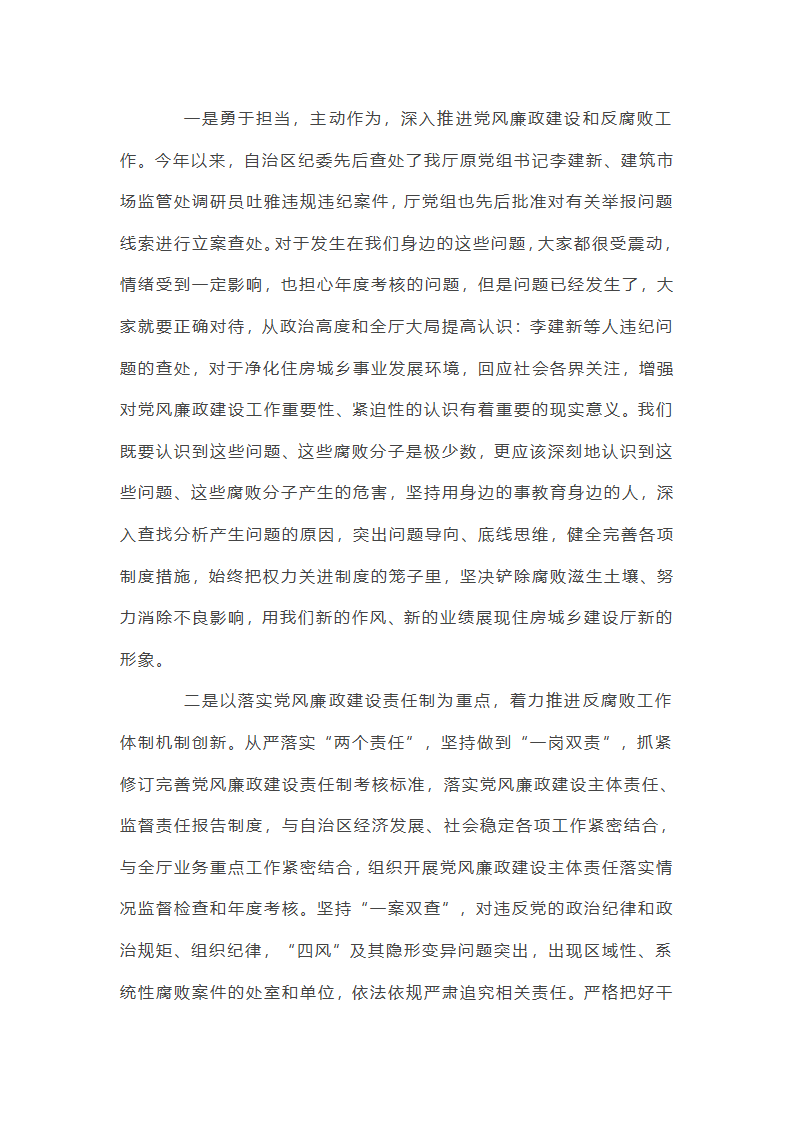 2025年党风廉政建设半年总结集合20篇第47页