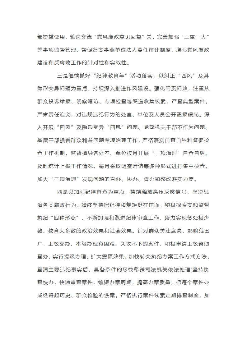 2025年党风廉政建设半年总结集合20篇第48页
