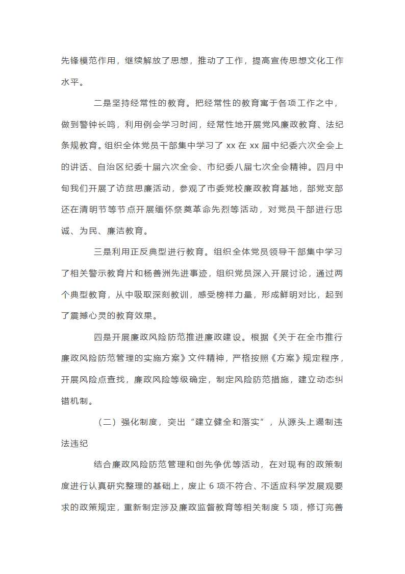 2025年党风廉政建设半年总结集合20篇第54页