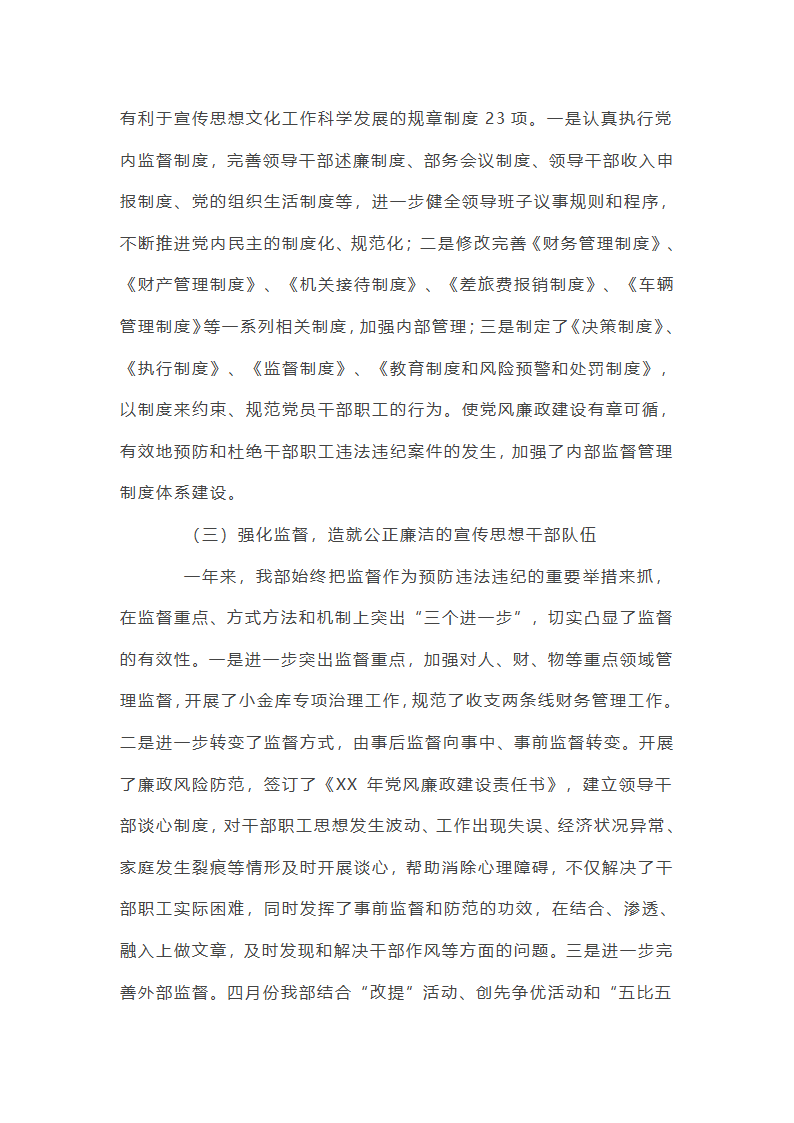 2025年党风廉政建设半年总结集合20篇第55页