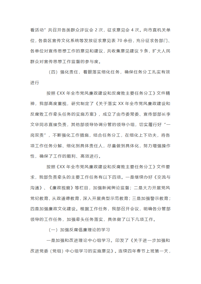 2025年党风廉政建设半年总结集合20篇第56页