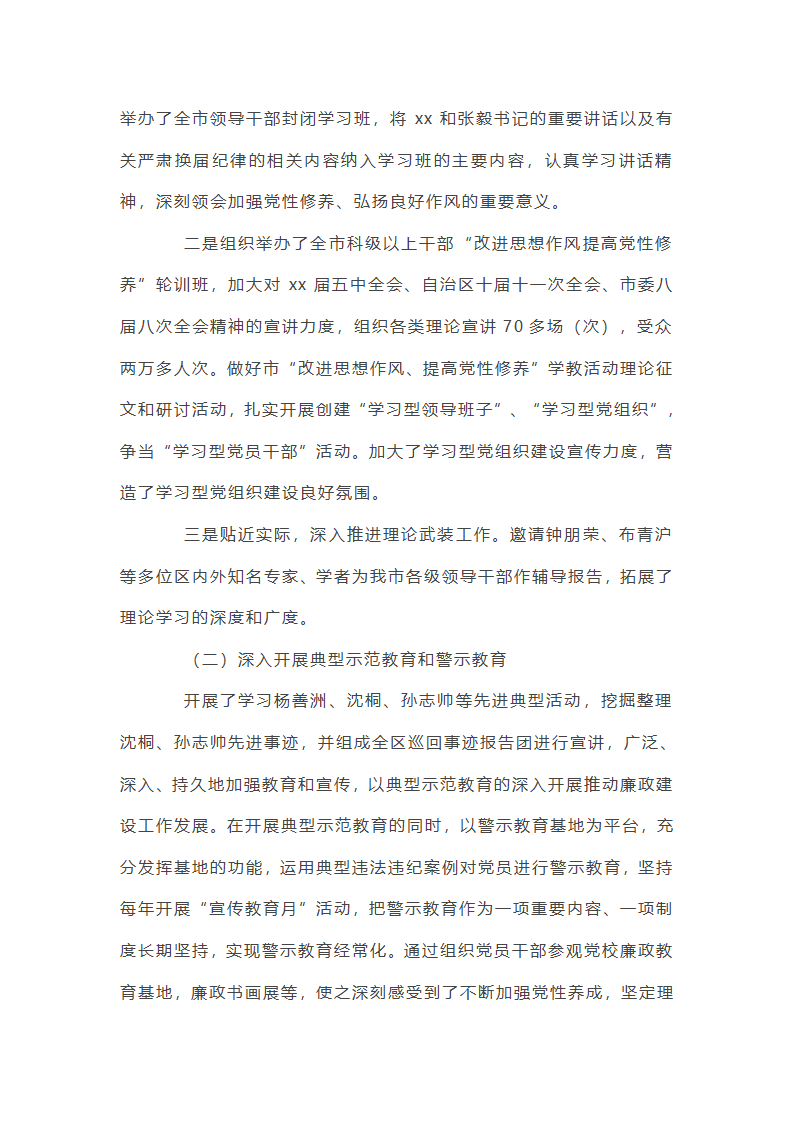 2025年党风廉政建设半年总结集合20篇第57页
