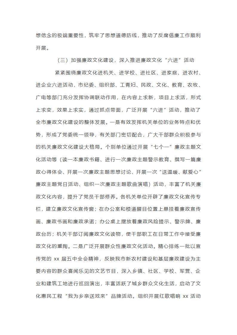 2025年党风廉政建设半年总结集合20篇第58页