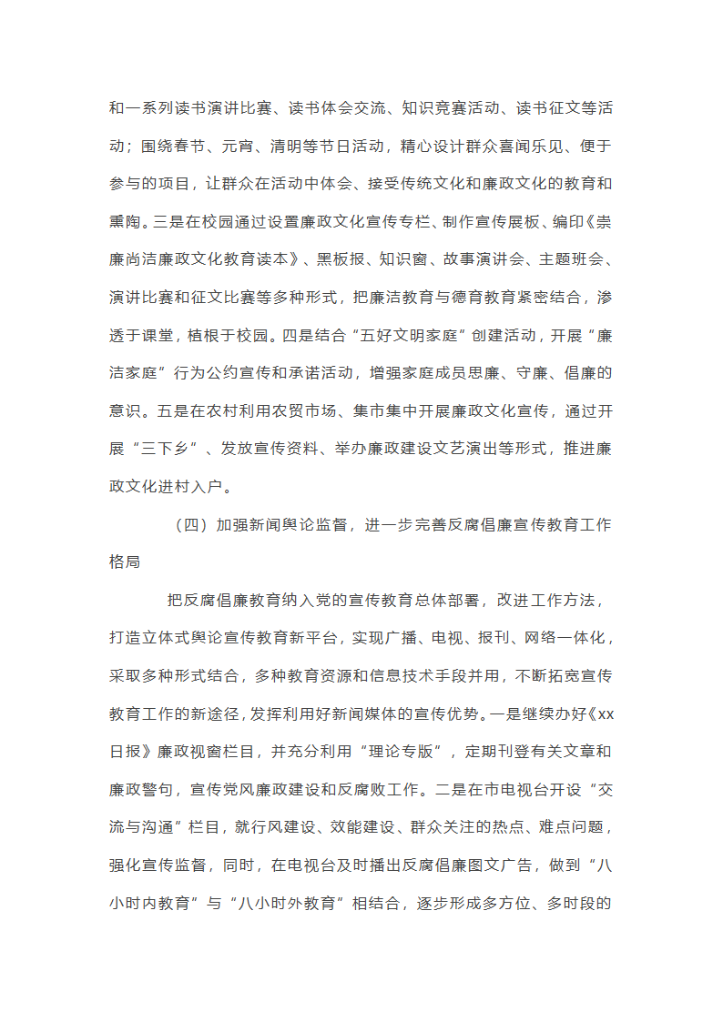 2025年党风廉政建设半年总结集合20篇第59页