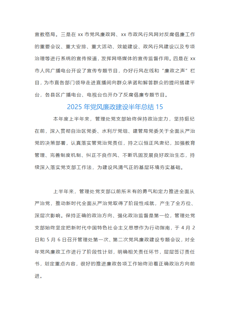 2025年党风廉政建设半年总结集合20篇第60页