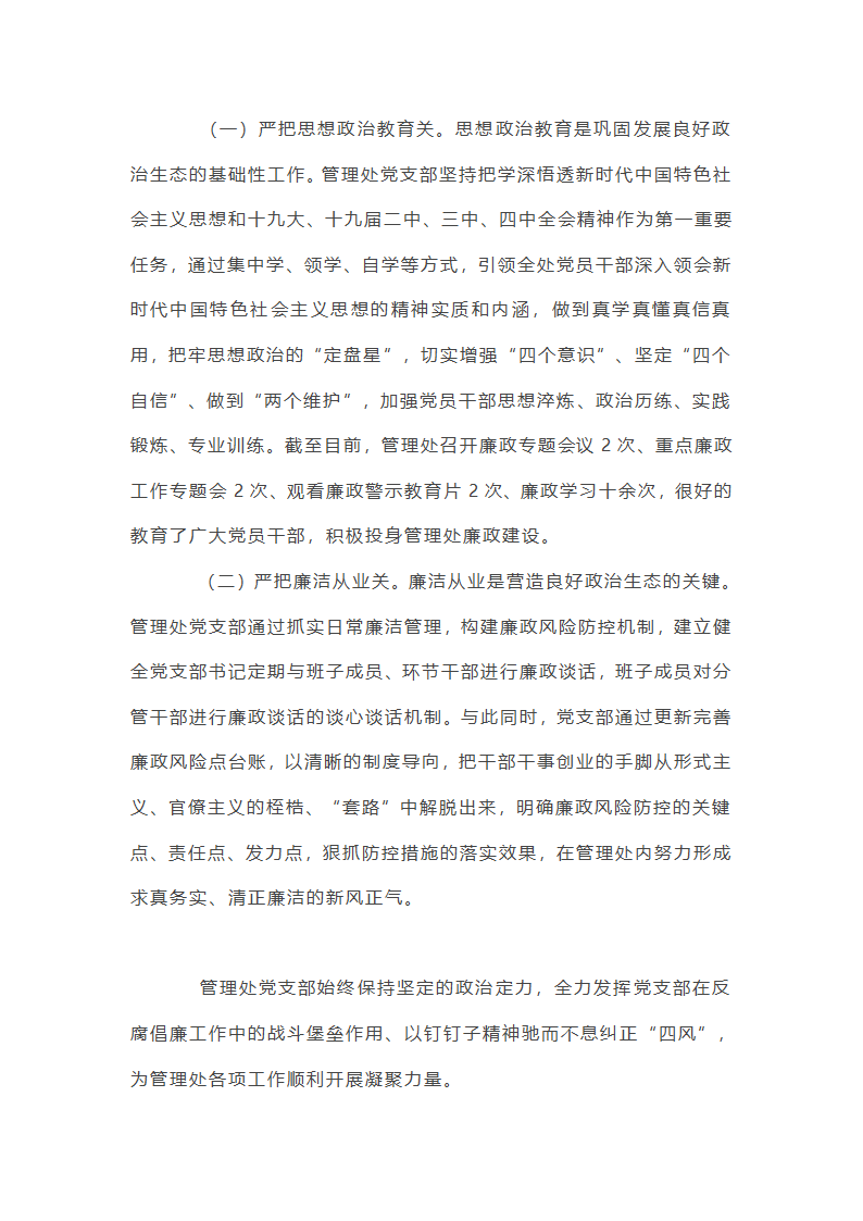 2025年党风廉政建设半年总结集合20篇第61页