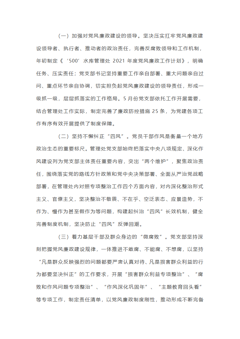 2025年党风廉政建设半年总结集合20篇第62页