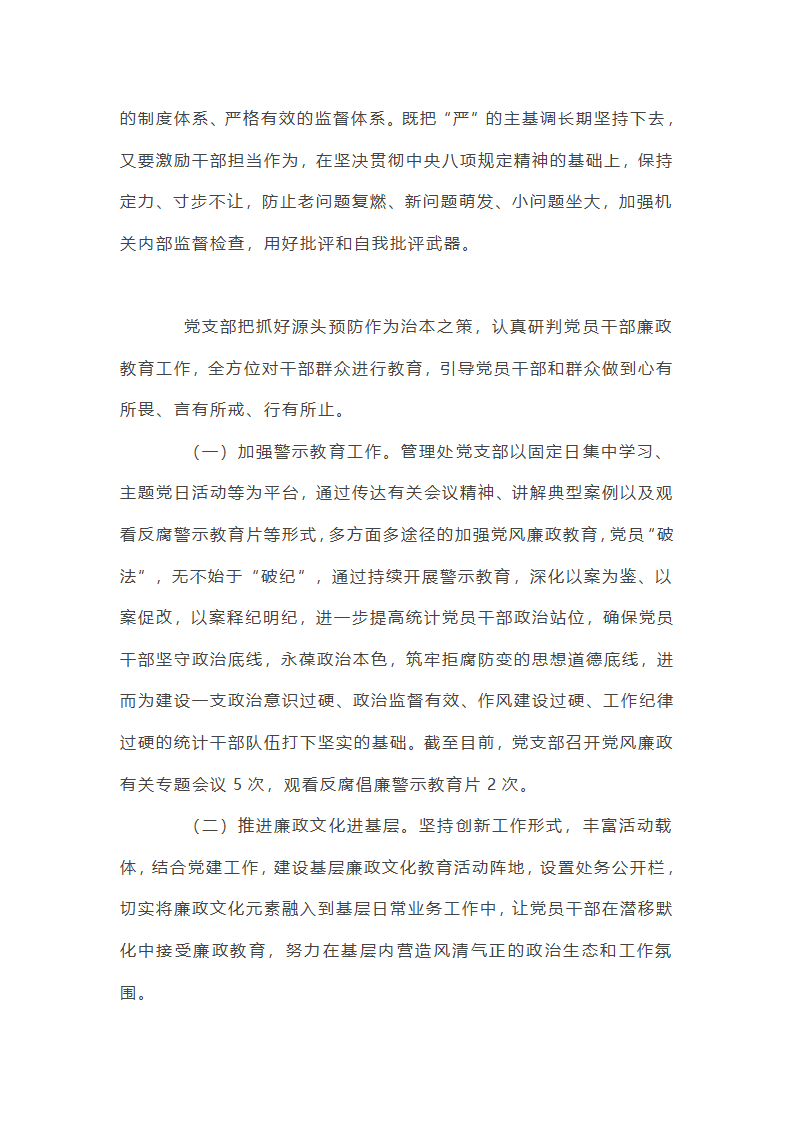2025年党风廉政建设半年总结集合20篇第63页