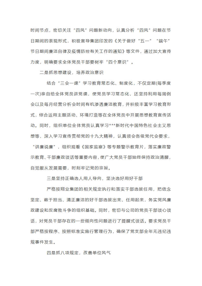 2025年党风廉政建设半年总结集合20篇第65页
