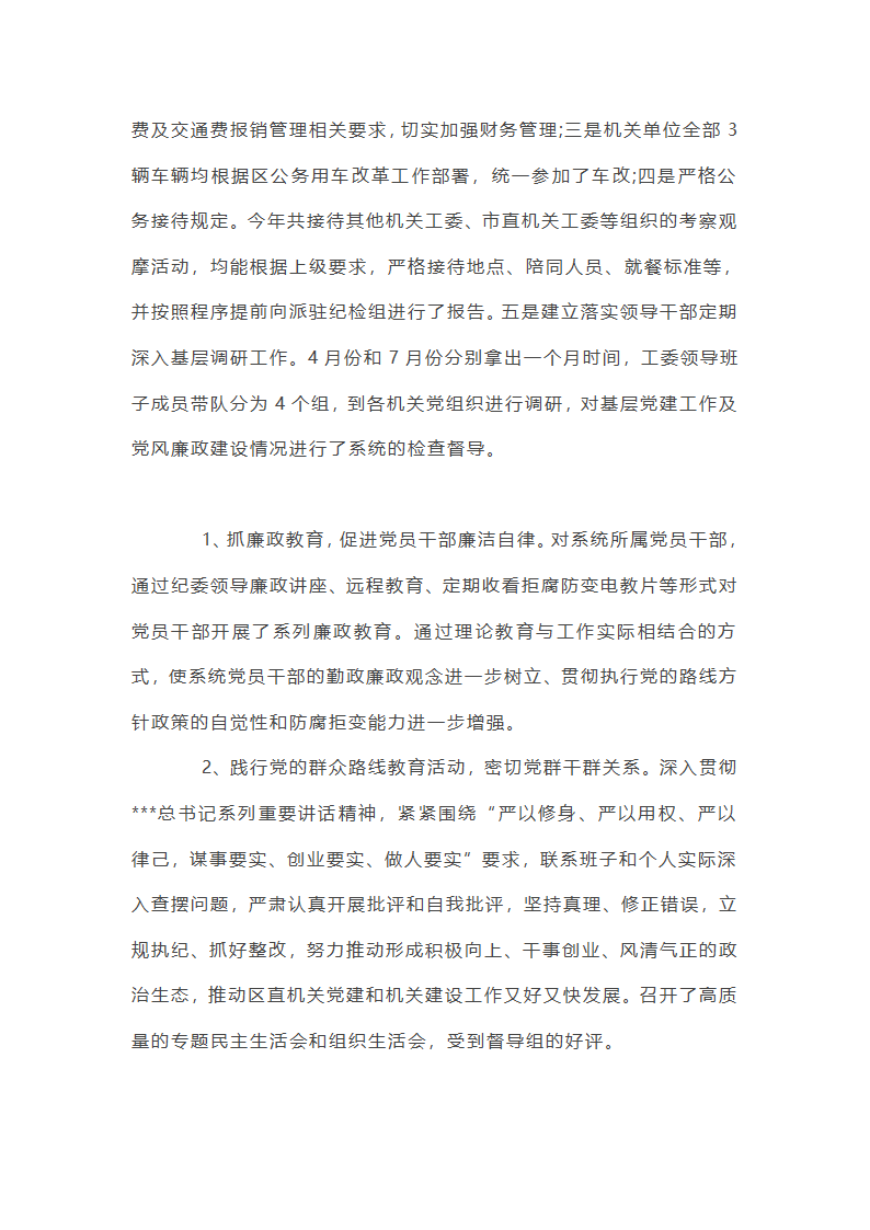 2025年党风廉政建设半年总结集合20篇第67页