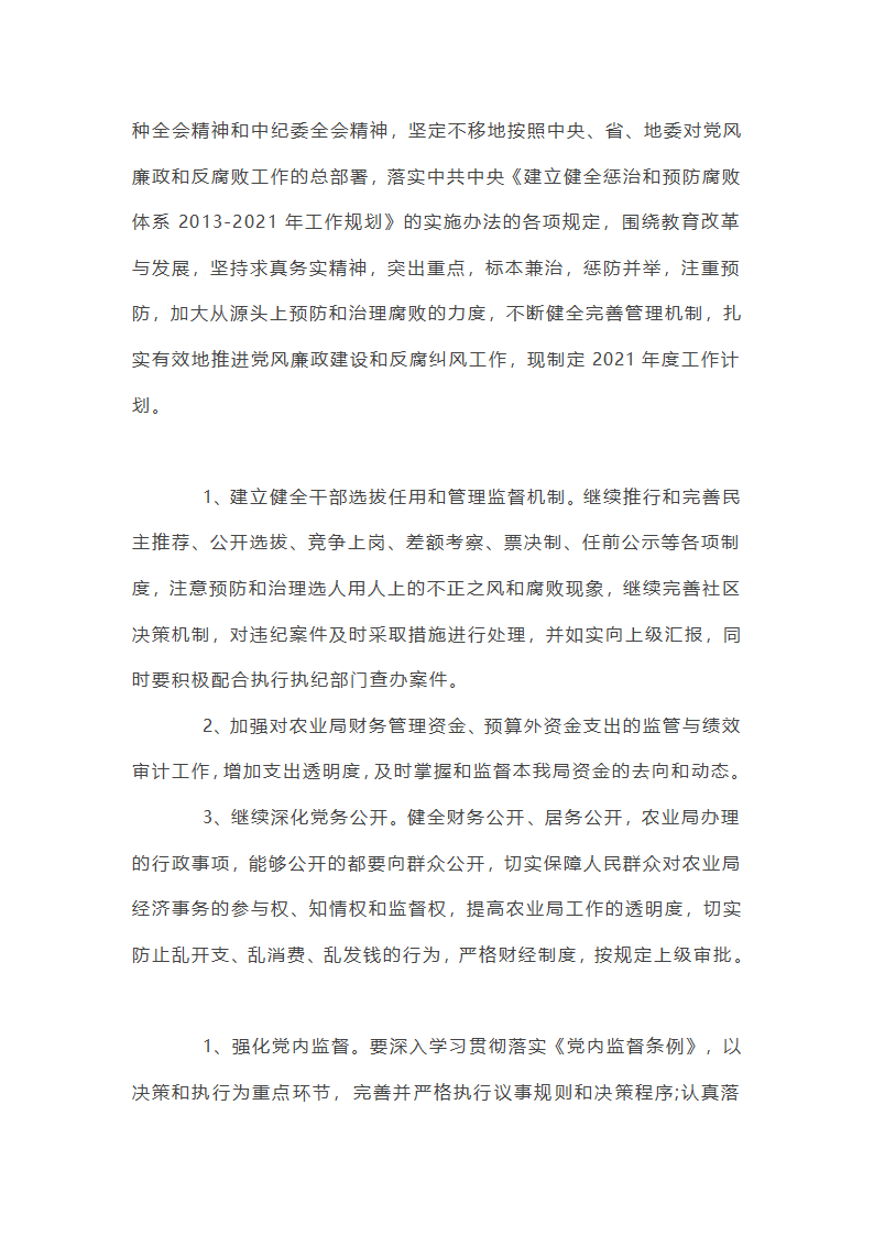 2025年党风廉政建设半年总结集合20篇第69页