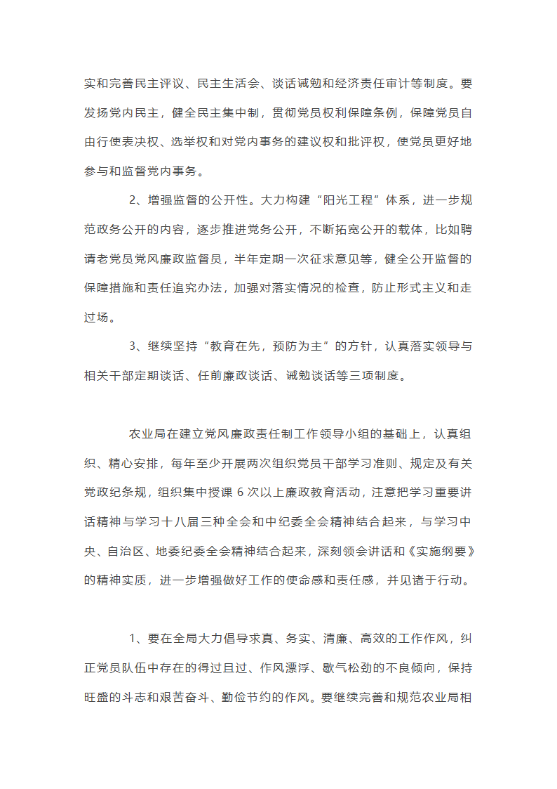 2025年党风廉政建设半年总结集合20篇第70页