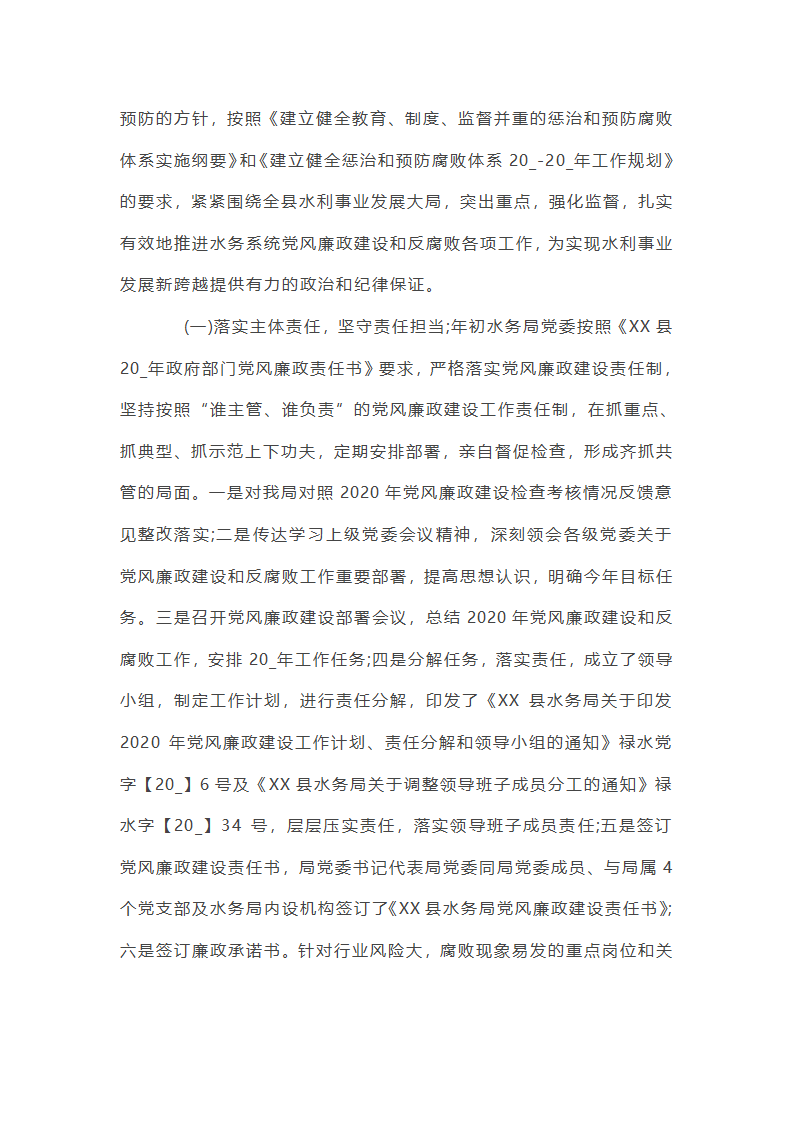 2025年党风廉政建设半年总结集合20篇第72页