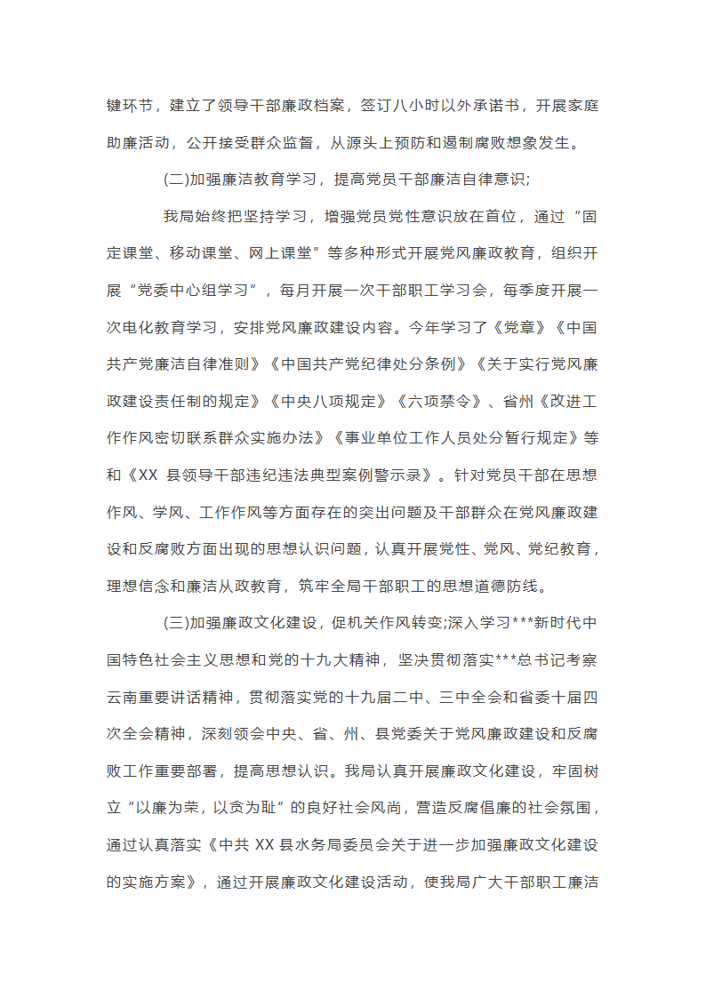 2025年党风廉政建设半年总结集合20篇第73页