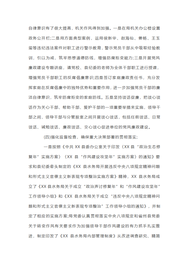 2025年党风廉政建设半年总结集合20篇第74页