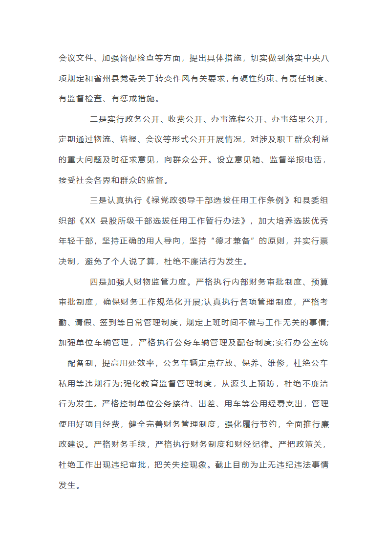 2025年党风廉政建设半年总结集合20篇第75页