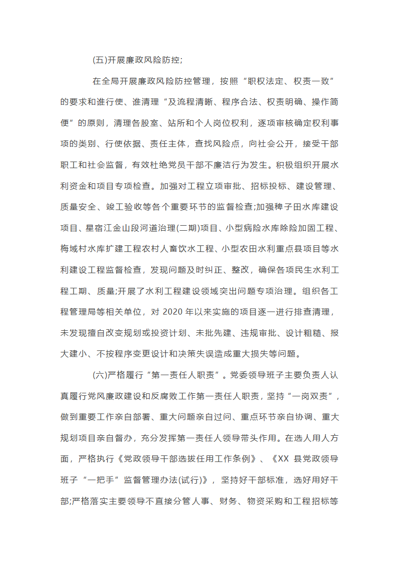 2025年党风廉政建设半年总结集合20篇第76页