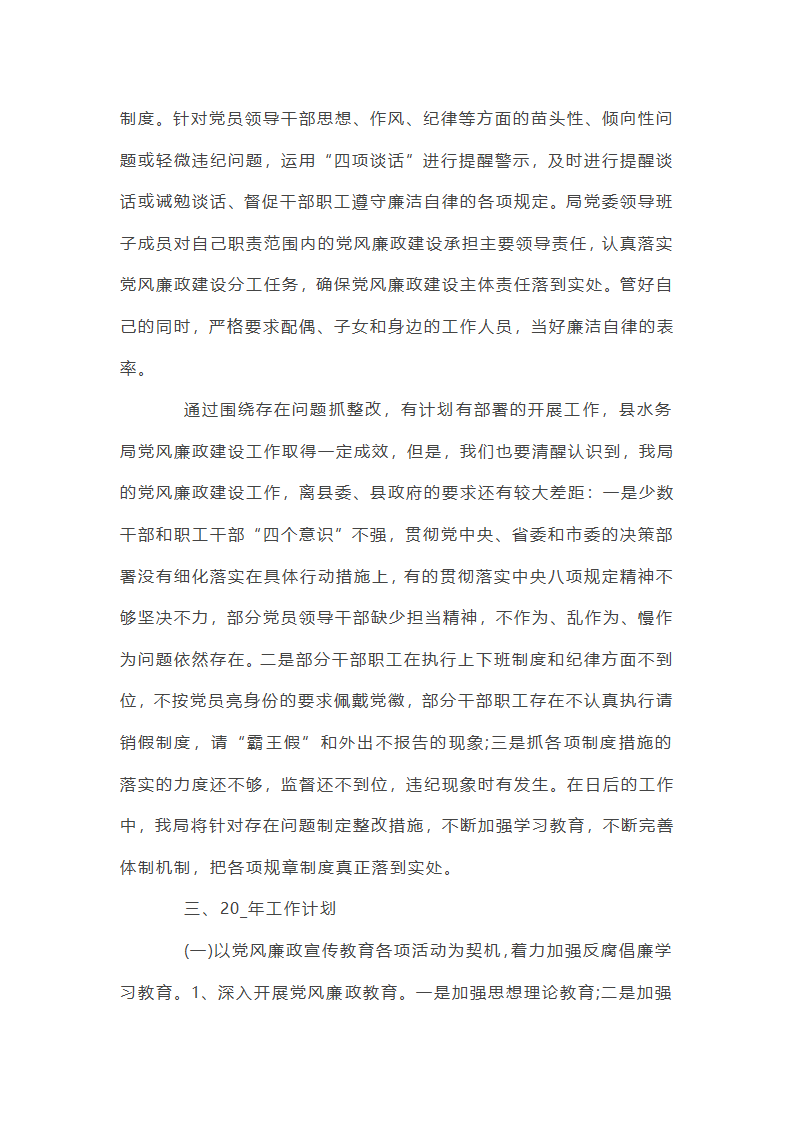 2025年党风廉政建设半年总结集合20篇第77页
