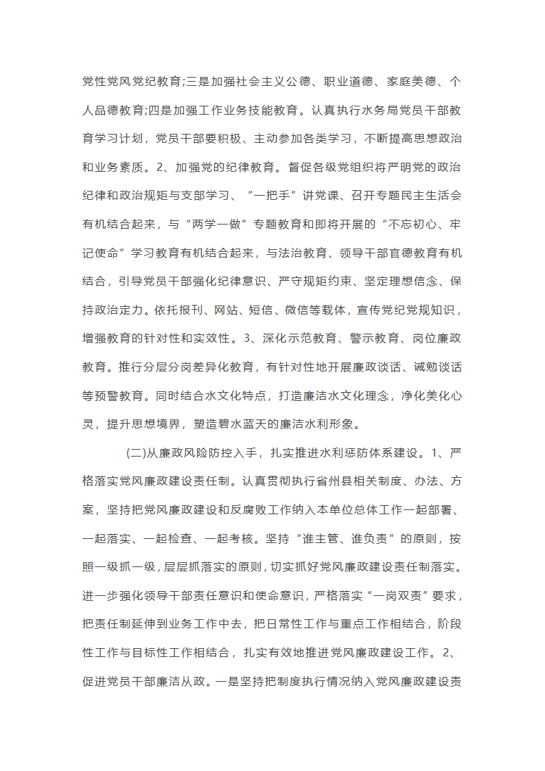 2025年党风廉政建设半年总结集合20篇第78页