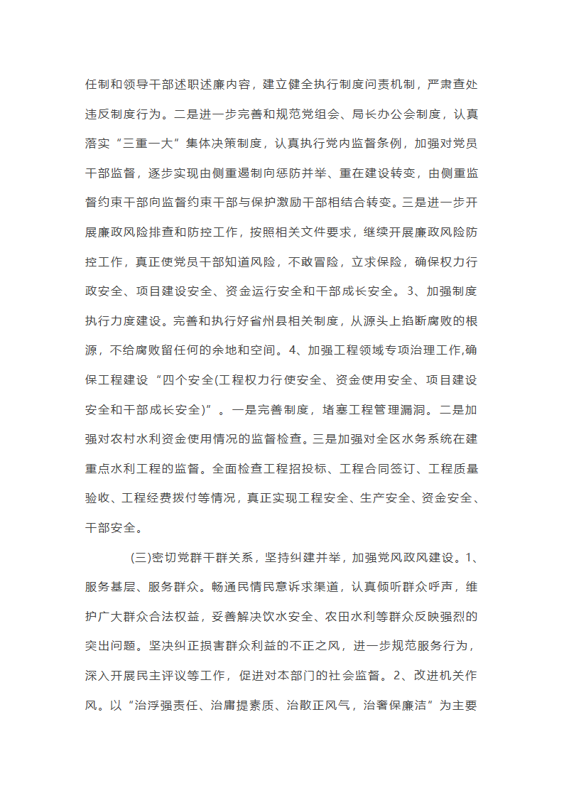 2025年党风廉政建设半年总结集合20篇第79页