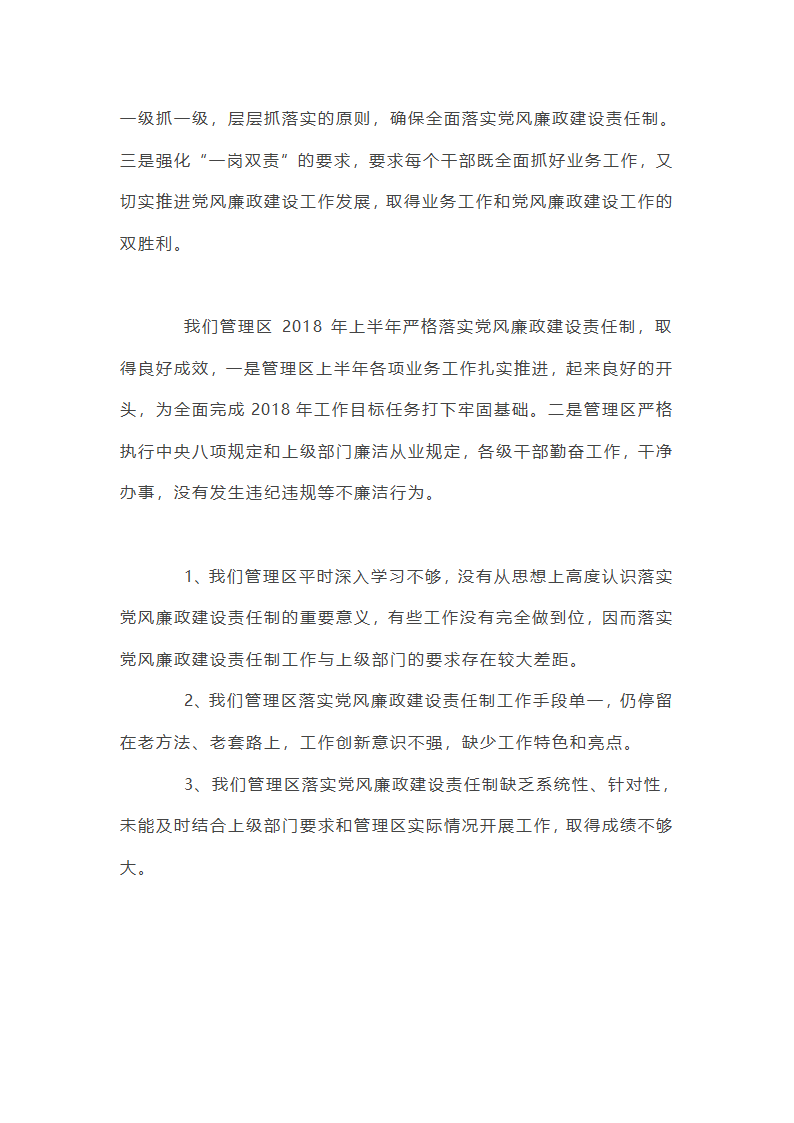 2025年党风廉政建设半年总结集合20篇第82页