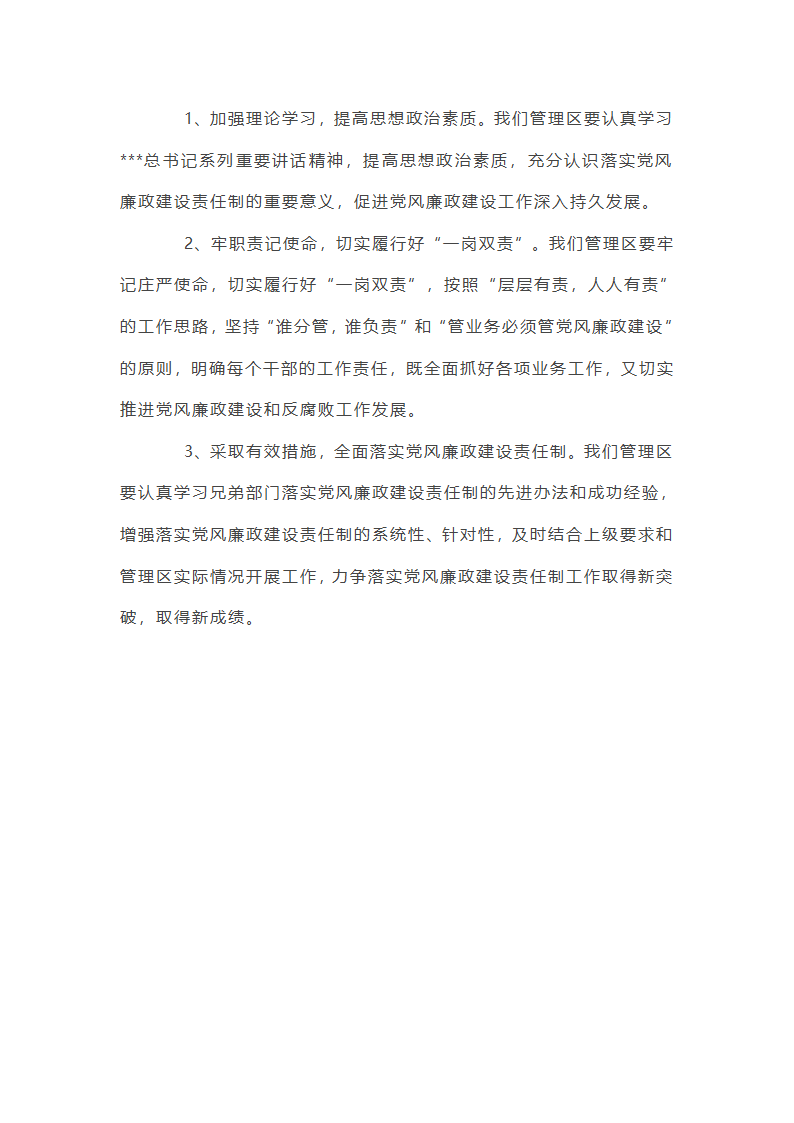 2025年党风廉政建设半年总结集合20篇第83页