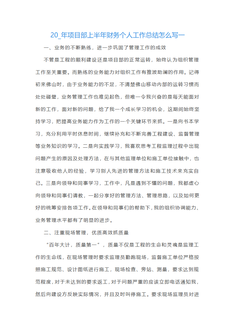财务个人工作总结怎么写(九篇)第1页