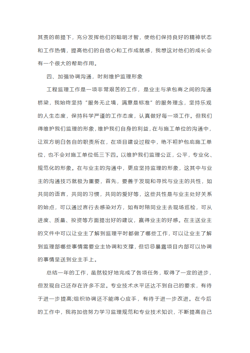 财务个人工作总结怎么写(九篇)第3页