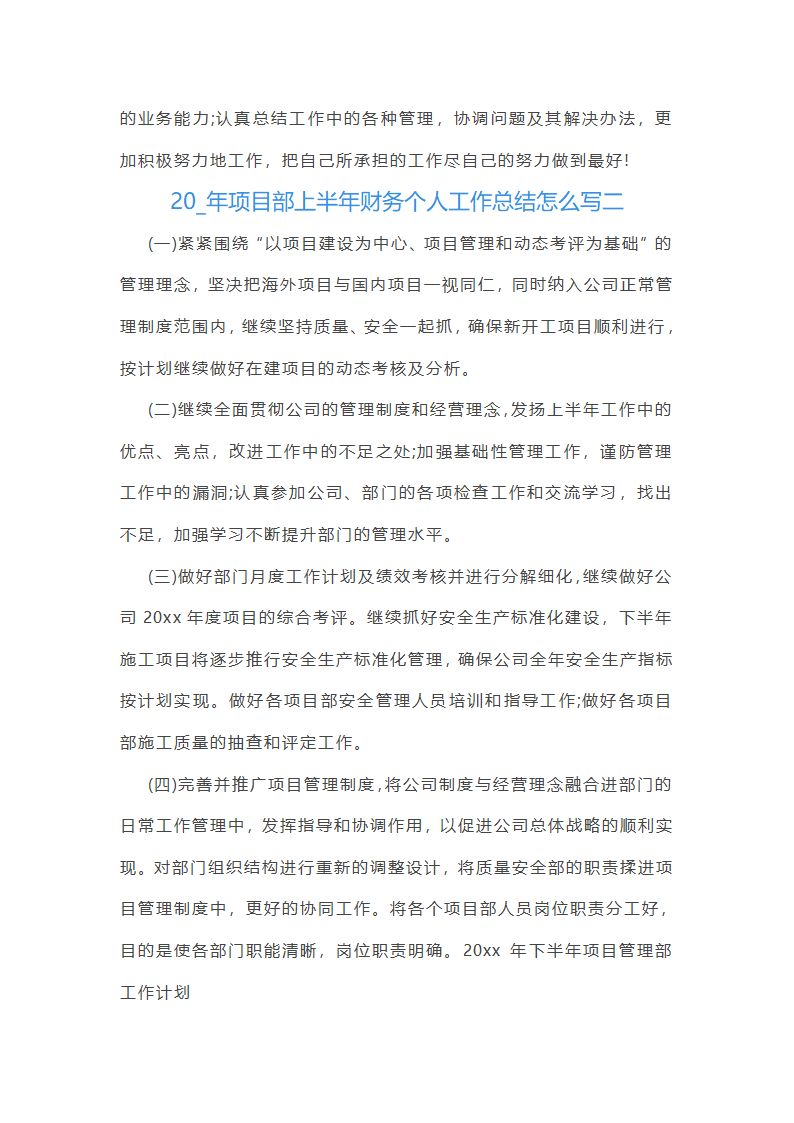 财务个人工作总结怎么写(九篇)第4页