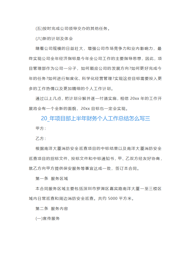 财务个人工作总结怎么写(九篇)第5页