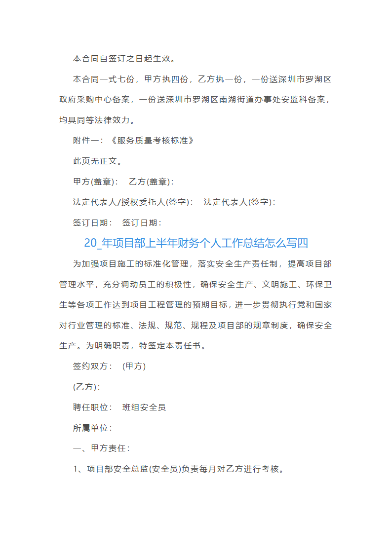 财务个人工作总结怎么写(九篇)第21页