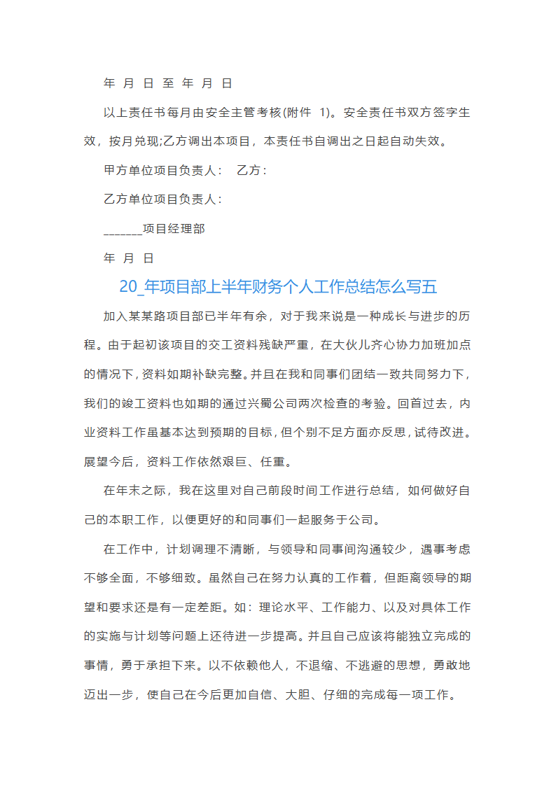 财务个人工作总结怎么写(九篇)第25页