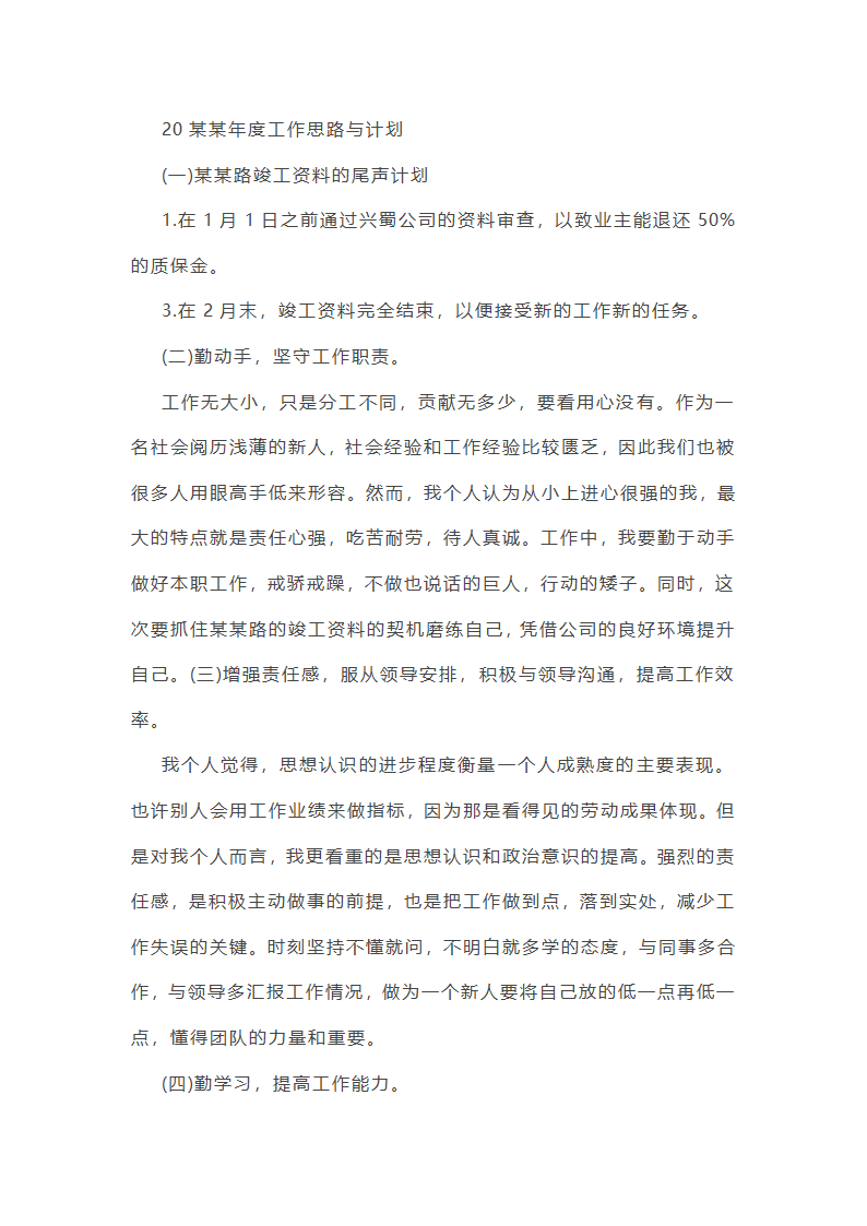 财务个人工作总结怎么写(九篇)第26页