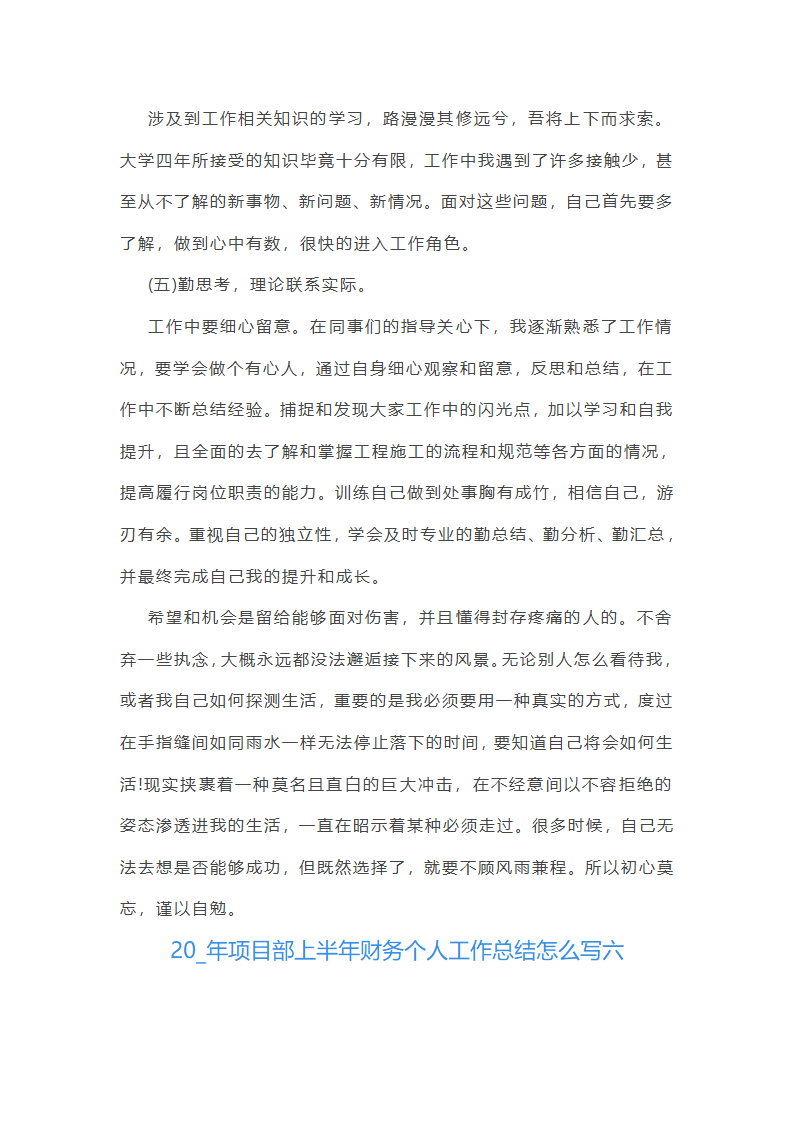 财务个人工作总结怎么写(九篇)第27页