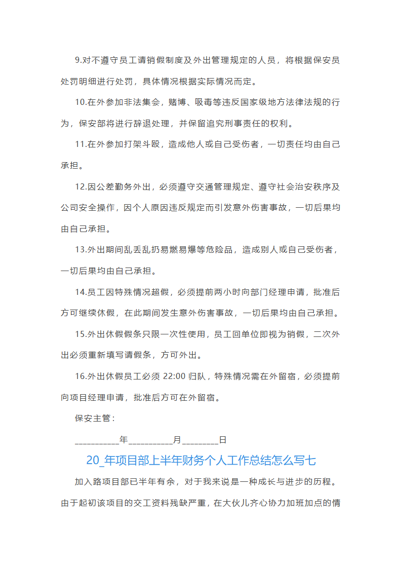 财务个人工作总结怎么写(九篇)第29页
