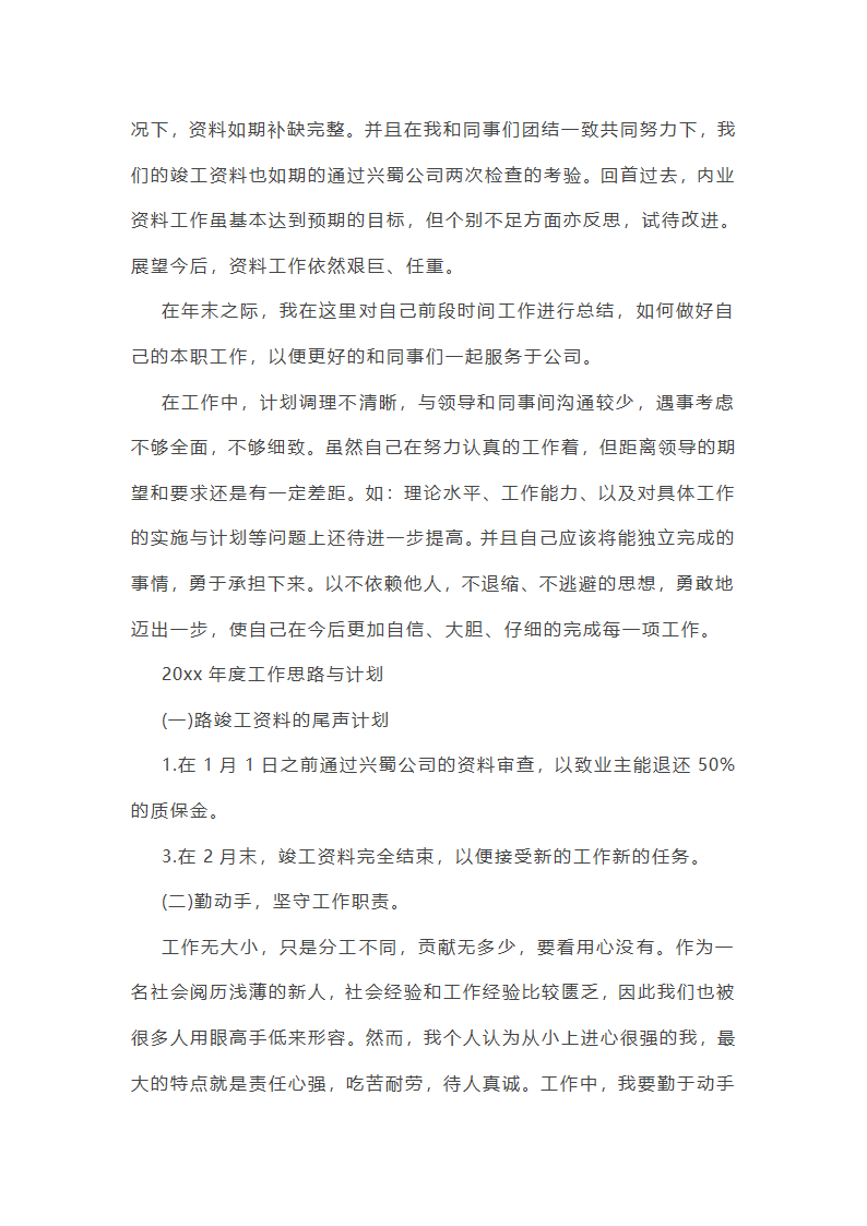财务个人工作总结怎么写(九篇)第30页