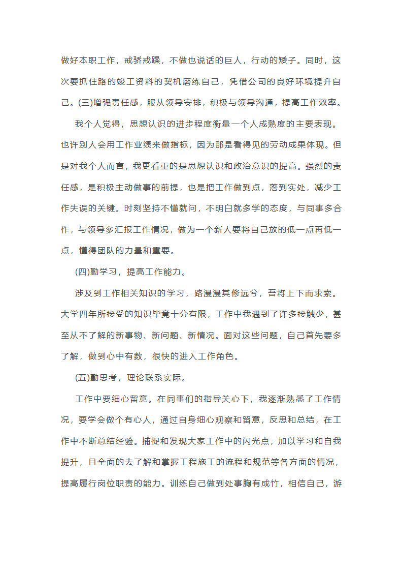 财务个人工作总结怎么写(九篇)第31页