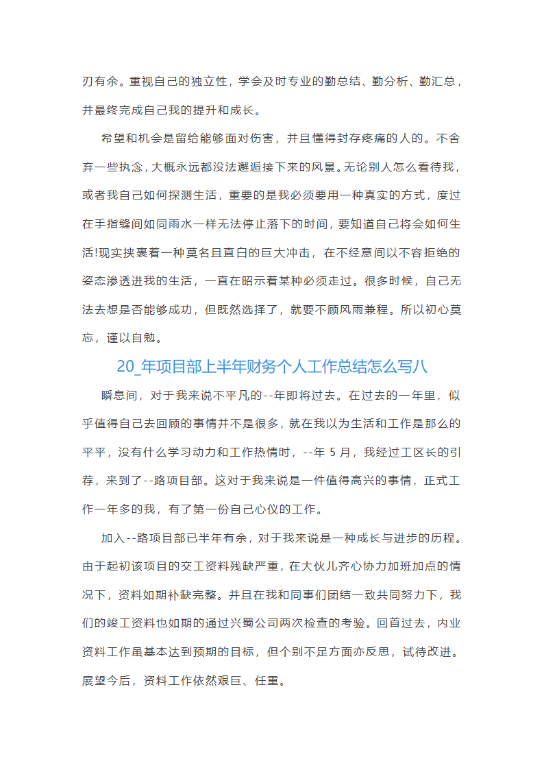 财务个人工作总结怎么写(九篇)第32页