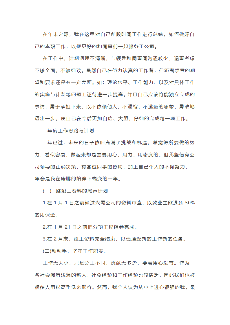 财务个人工作总结怎么写(九篇)第33页